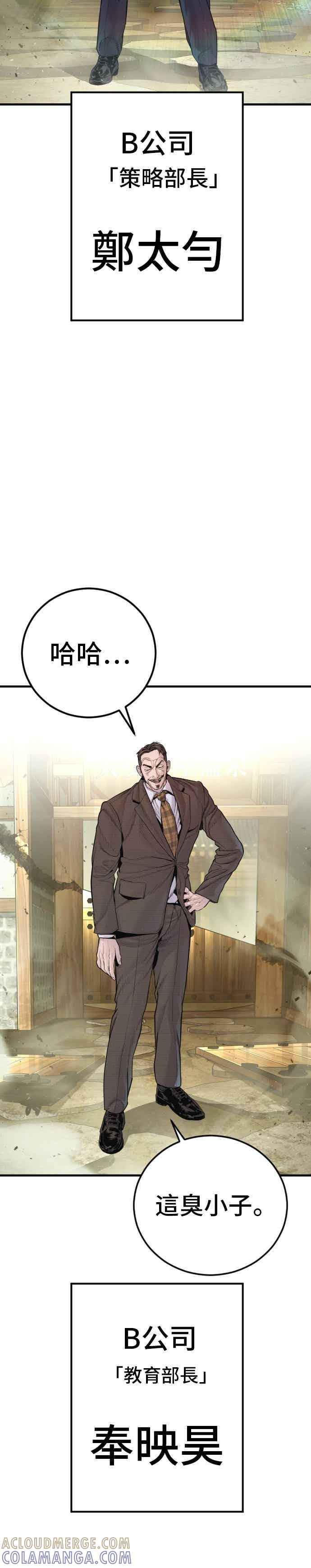 第196话 B公司 第31页