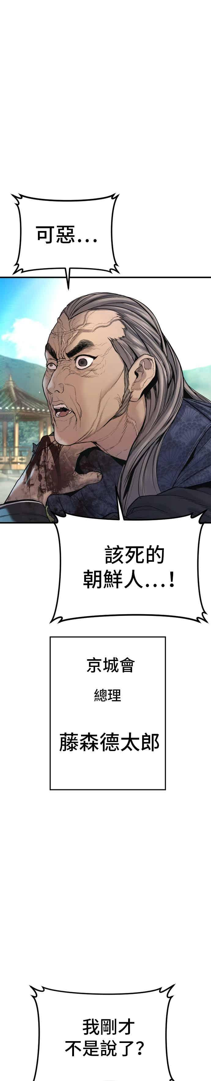 第196话 B公司 第36页