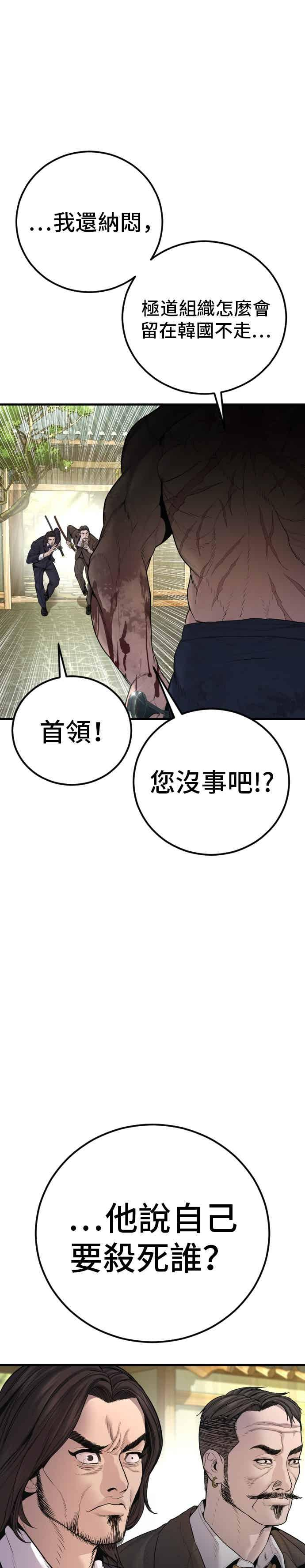 第196话 B公司 第41页