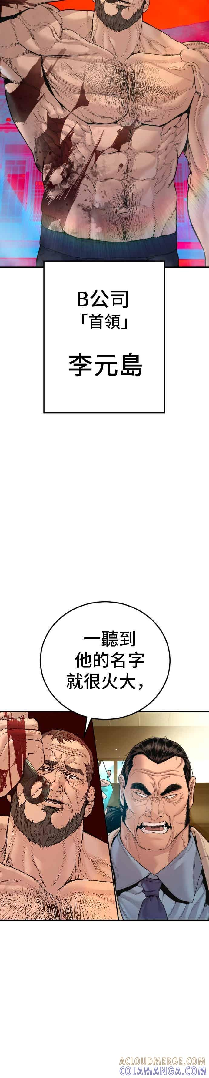 第196话 B公司 第43页