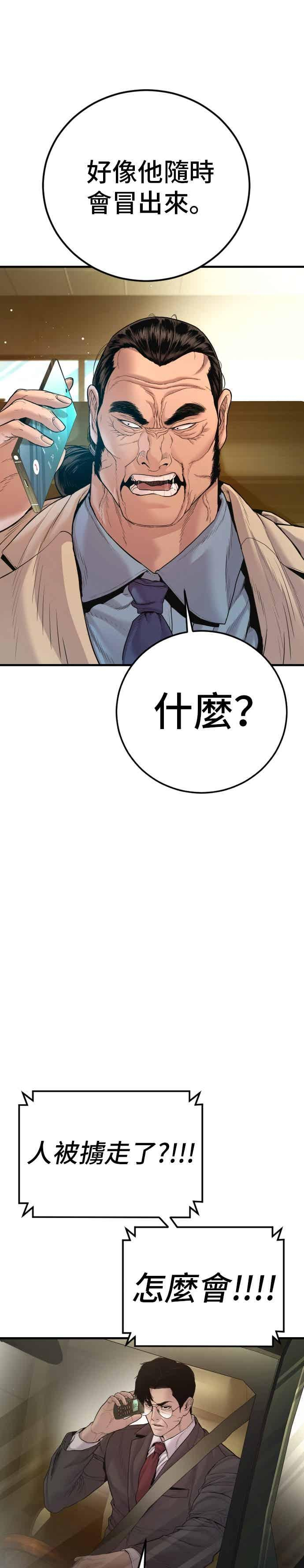第196话 B公司 第44页