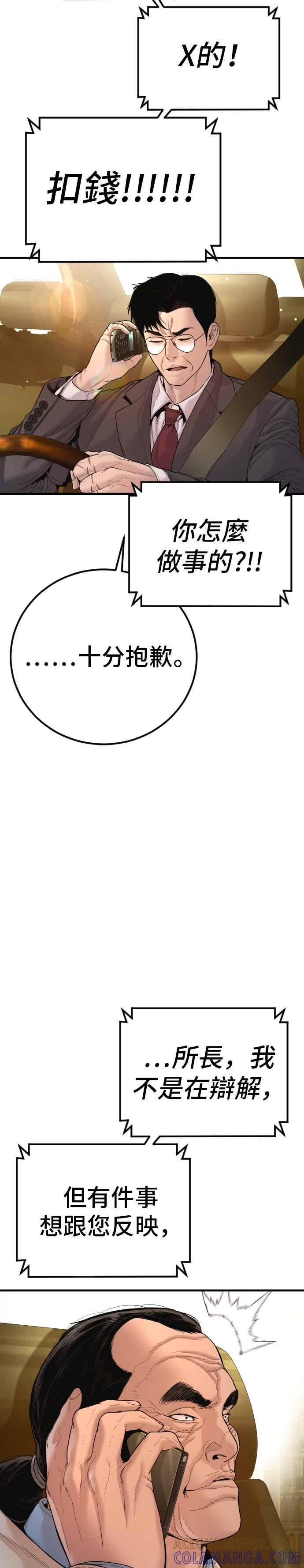 第196话 B公司 第46页