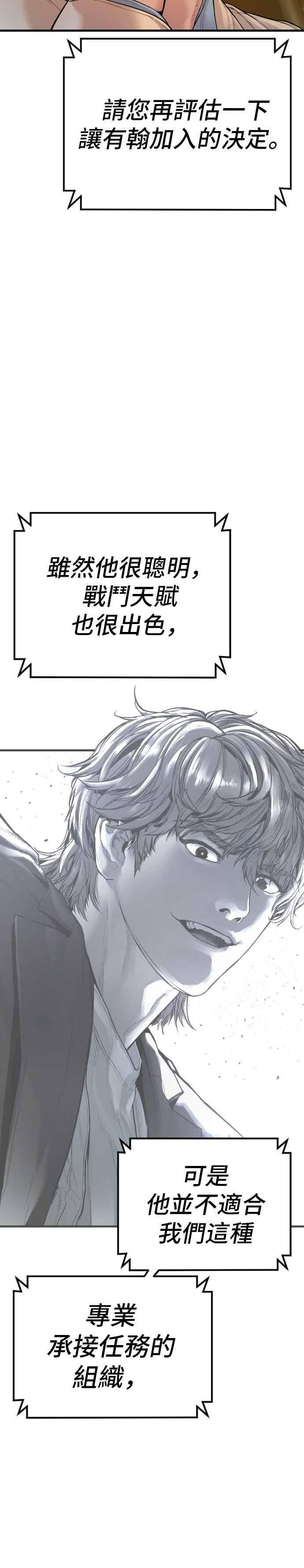 第196话 B公司 第47页
