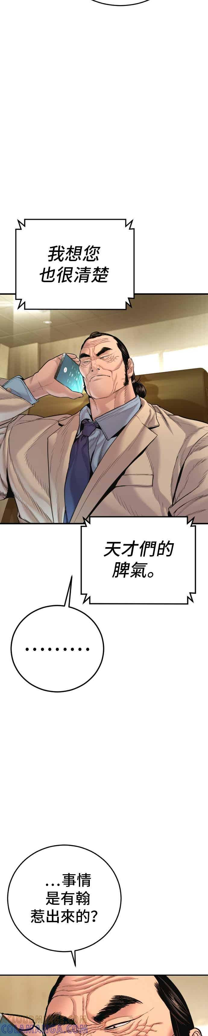 第196话 B公司 第49页