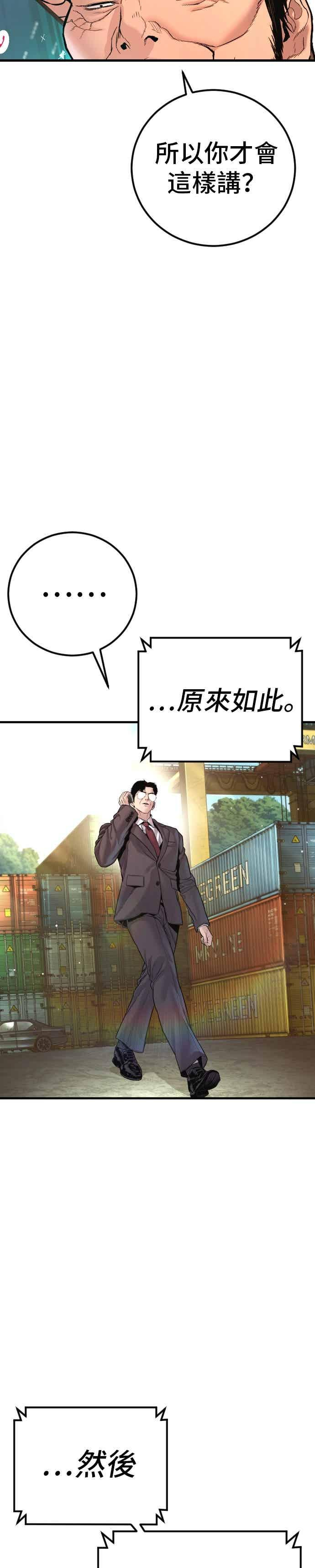 第196话 B公司 第50页