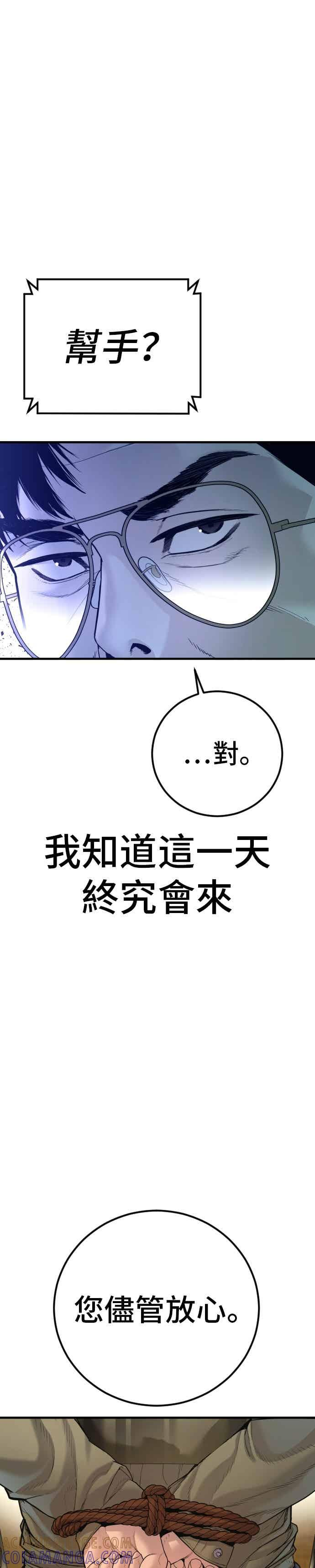 第196话 B公司 第52页