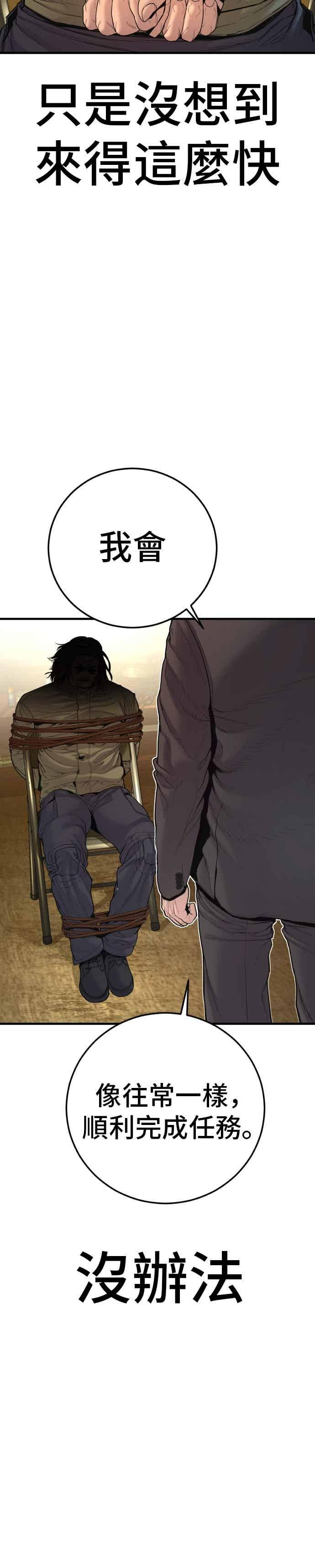 第196话 B公司 第53页