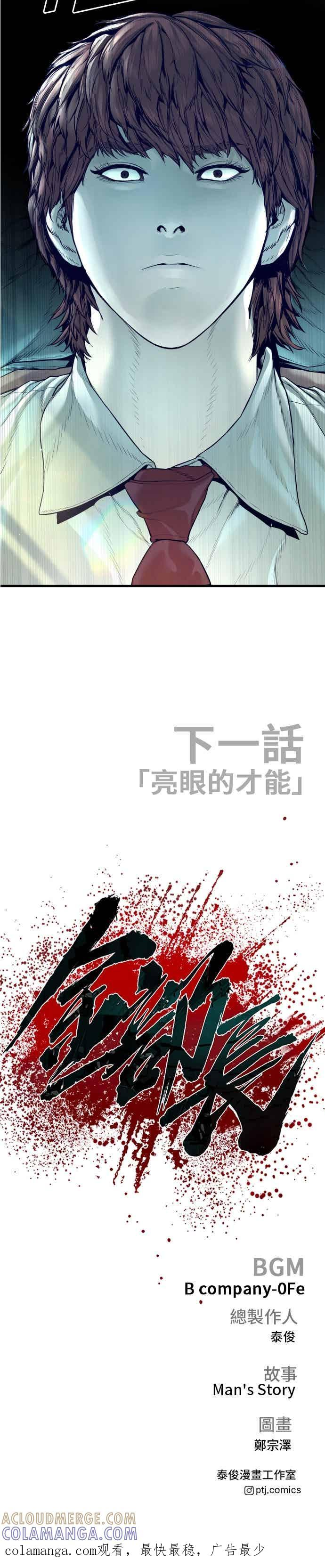 第196话 B公司 第58页