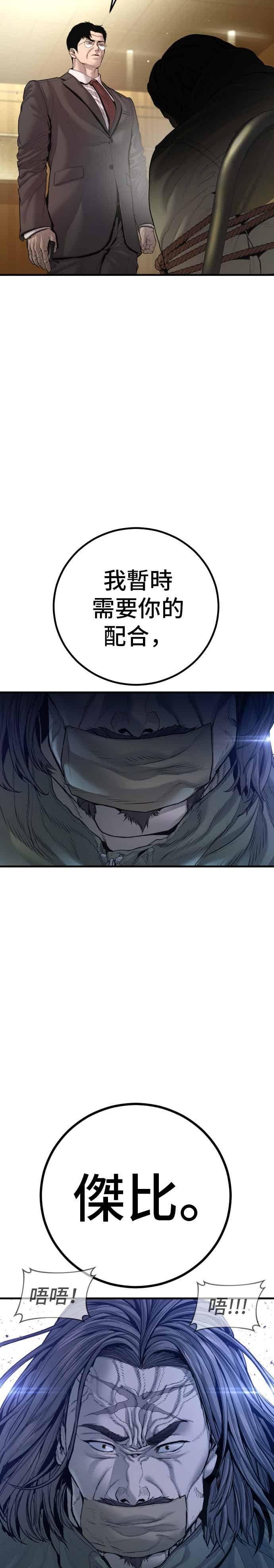 第197话 亮眼的才能 第2页