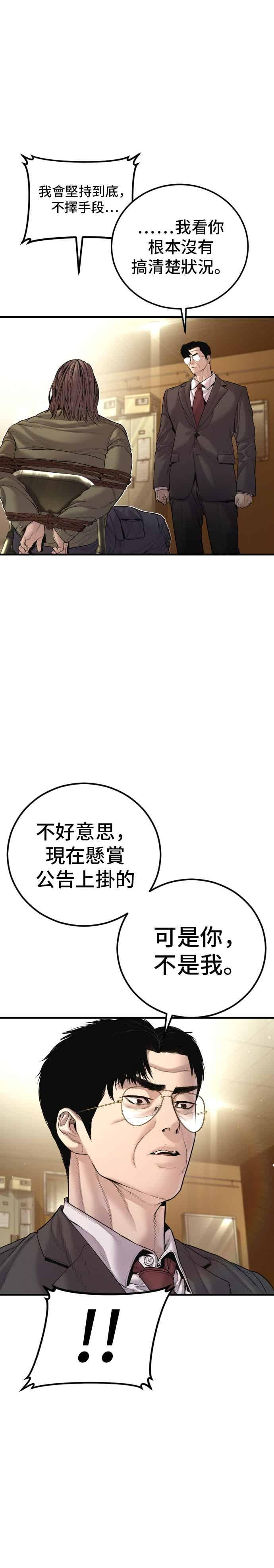 第197话 亮眼的才能 第6页