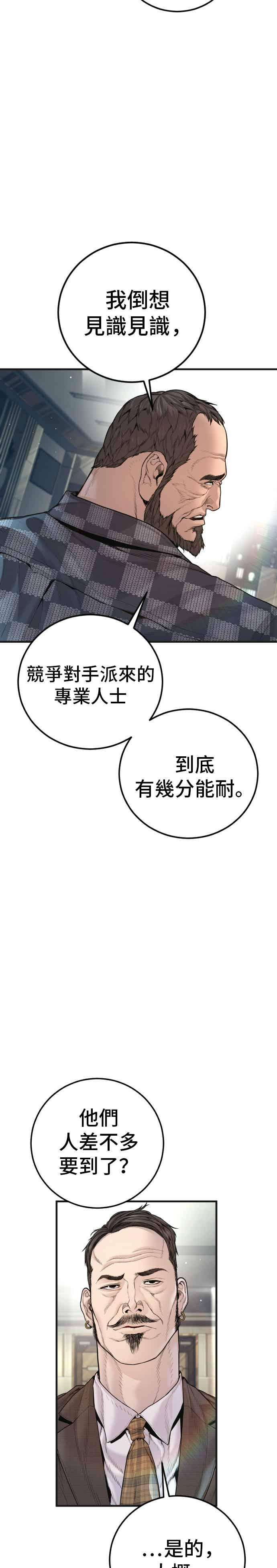 第197话 亮眼的才能 第15页