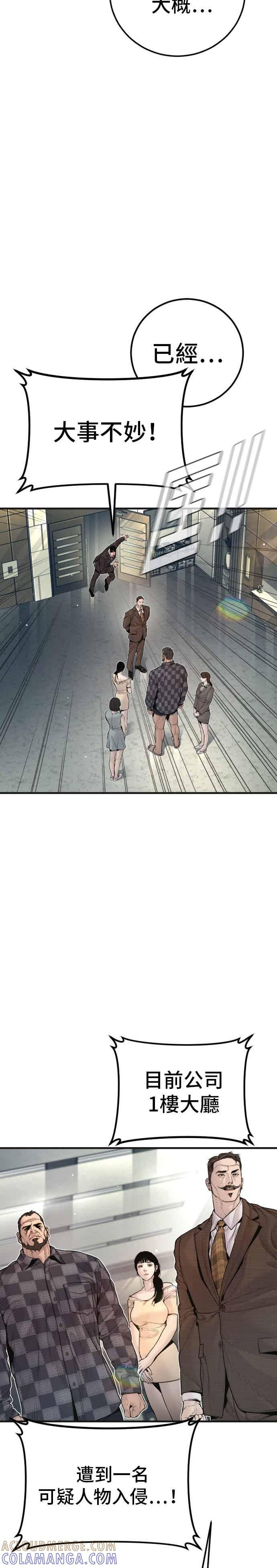 第197话 亮眼的才能 第16页