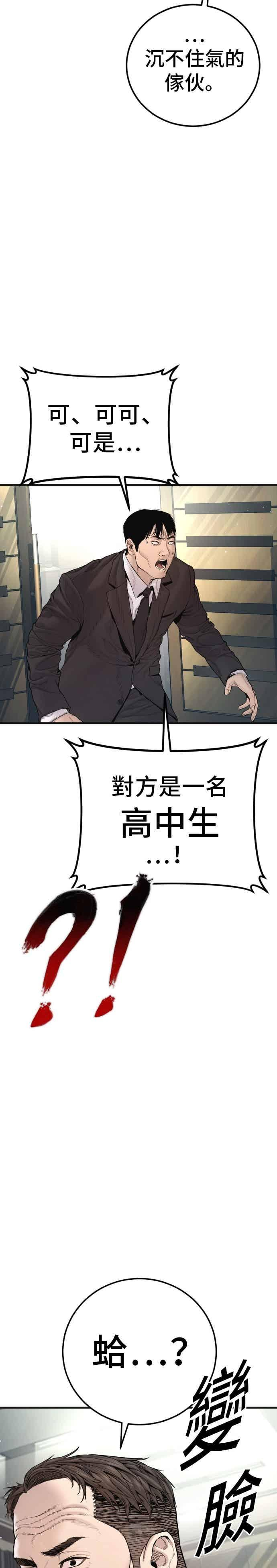 第197话 亮眼的才能 第17页