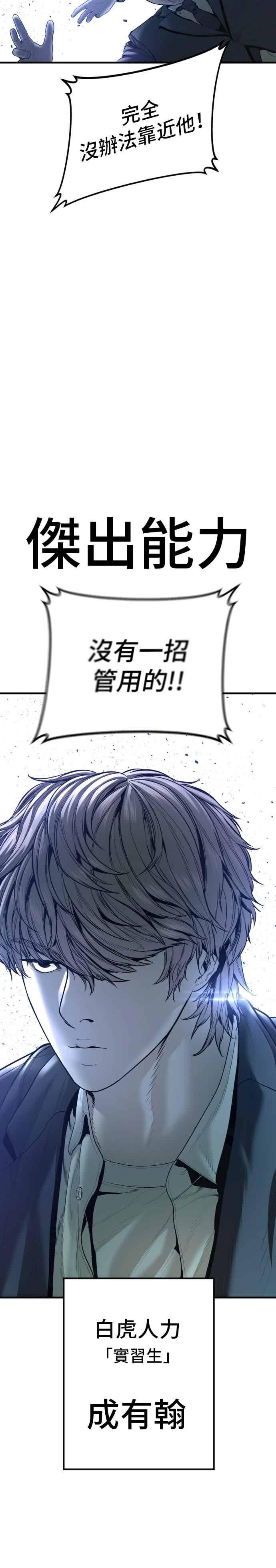 第197话 亮眼的才能 第23页