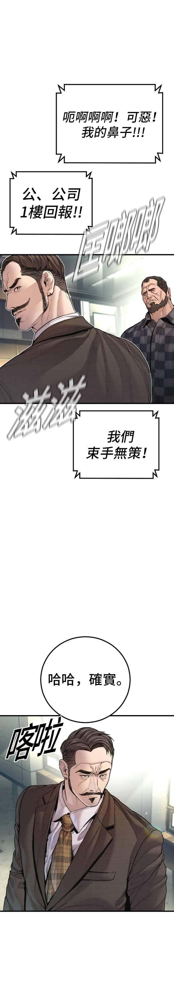 第197话 亮眼的才能 第24页