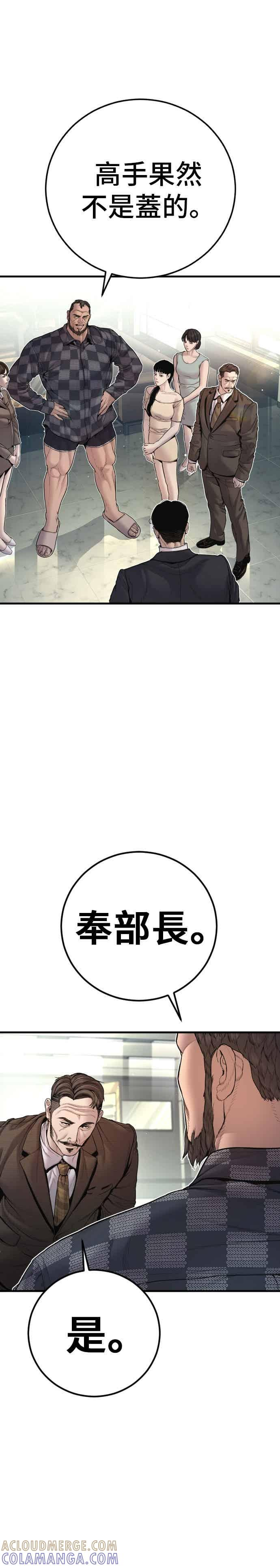 第197话 亮眼的才能 第25页