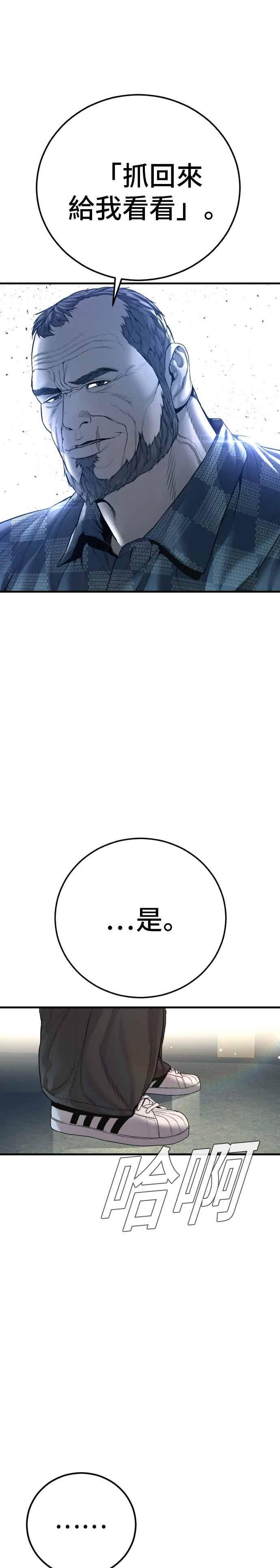 第197话 亮眼的才能 第26页