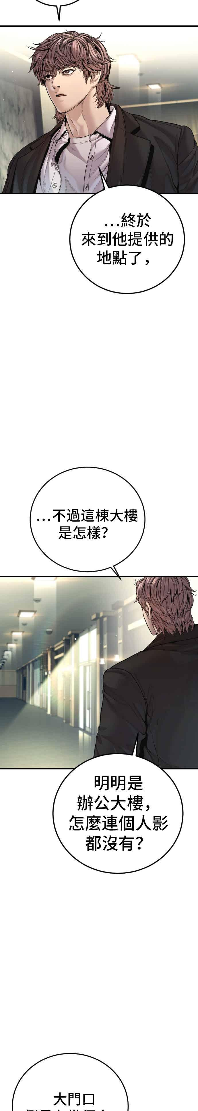 第197话 亮眼的才能 第27页