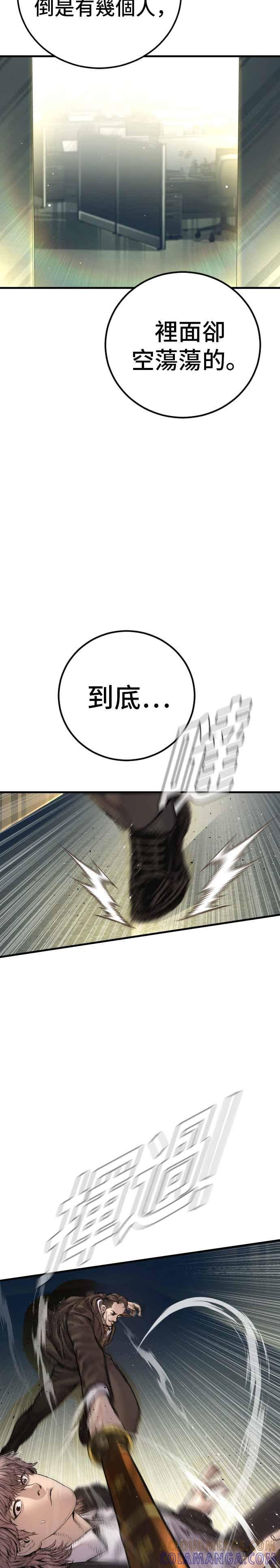第197话 亮眼的才能 第28页