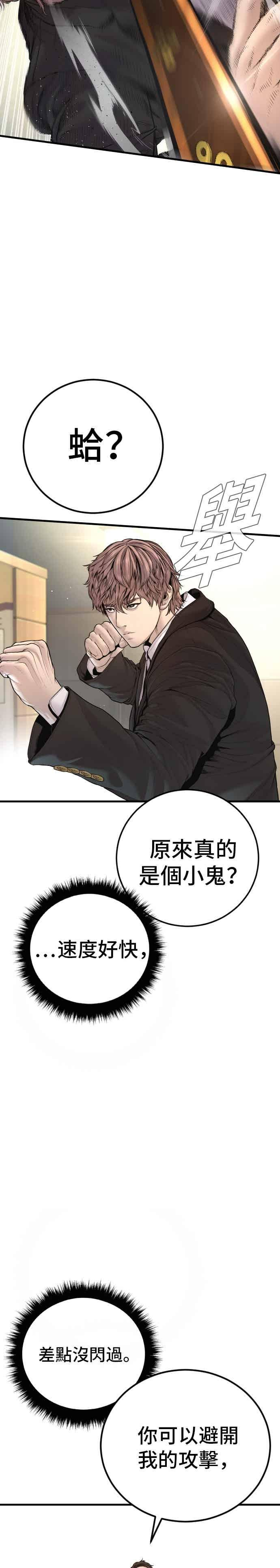 第197话 亮眼的才能 第29页
