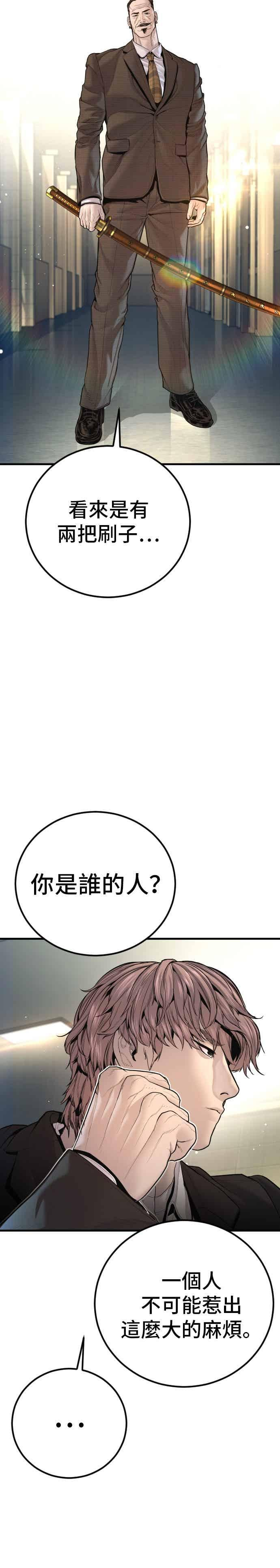第197话 亮眼的才能 第30页