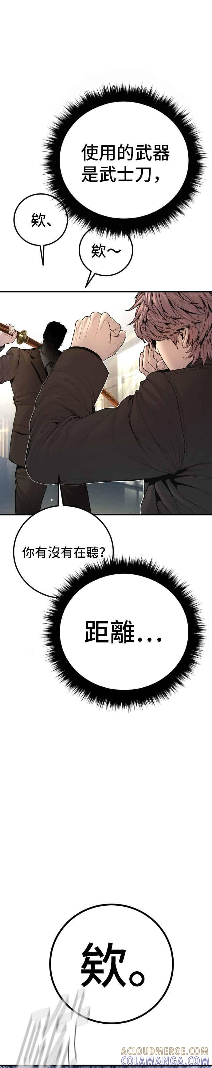 第197话 亮眼的才能 第31页