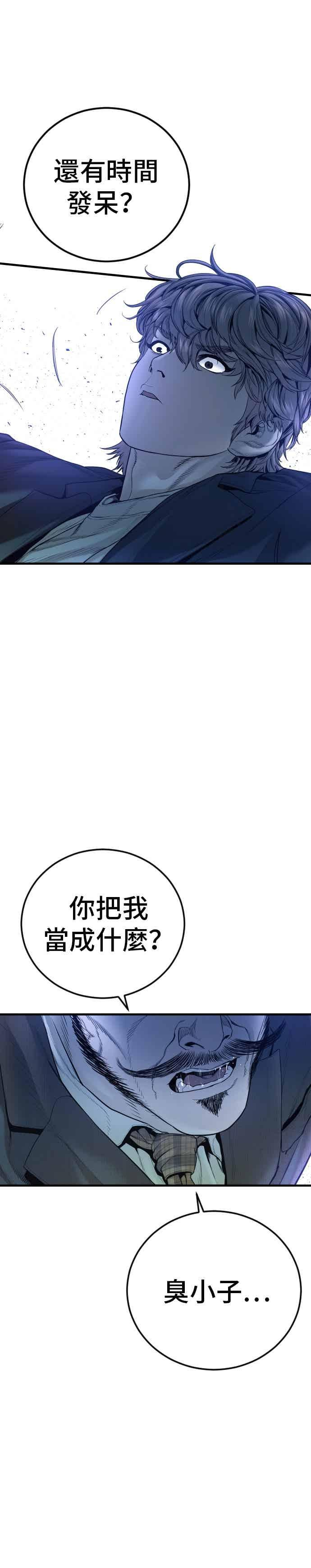 第197话 亮眼的才能 第33页