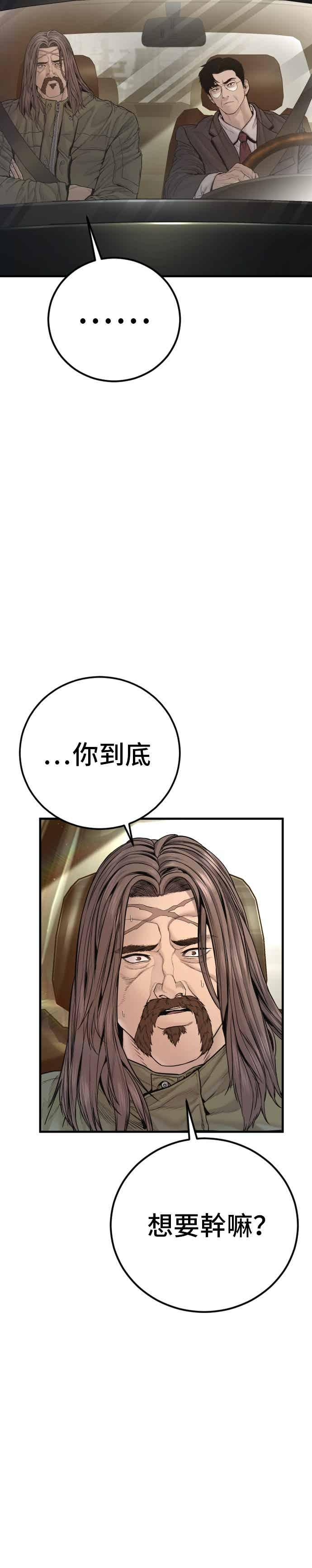 第197话 亮眼的才能 第35页