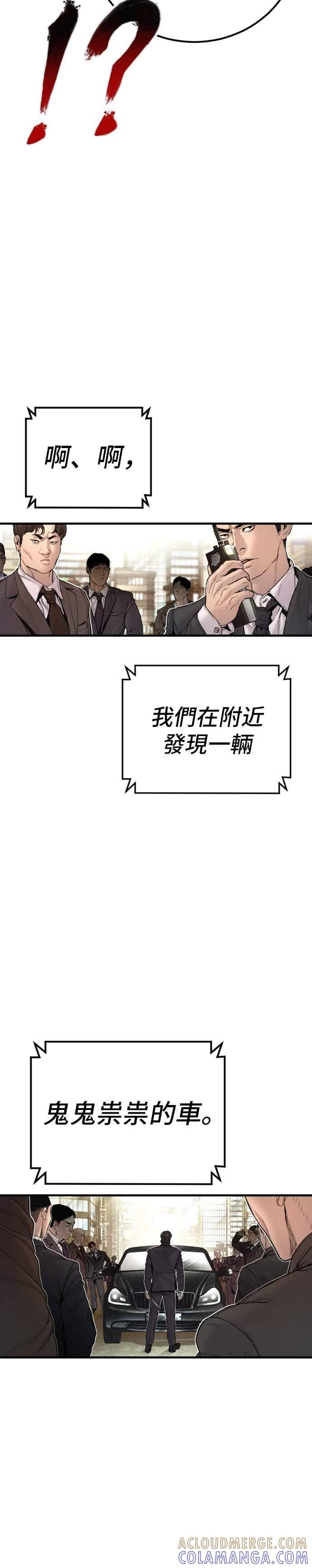 第197话 亮眼的才能 第37页
