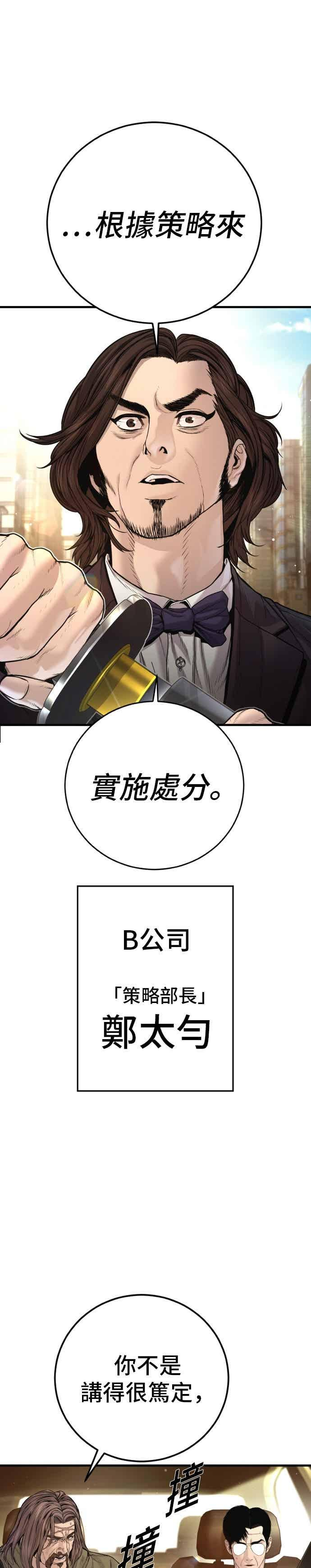 第197话 亮眼的才能 第38页