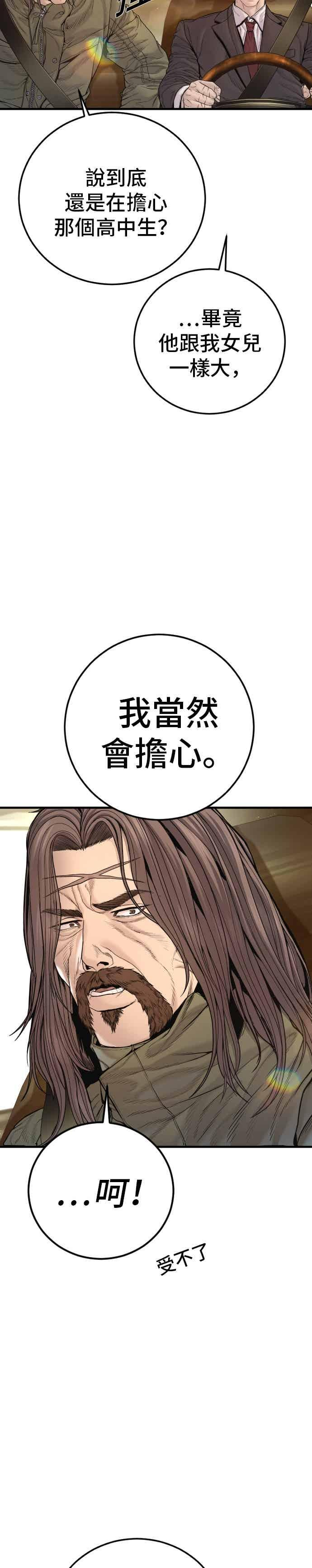 第197话 亮眼的才能 第39页