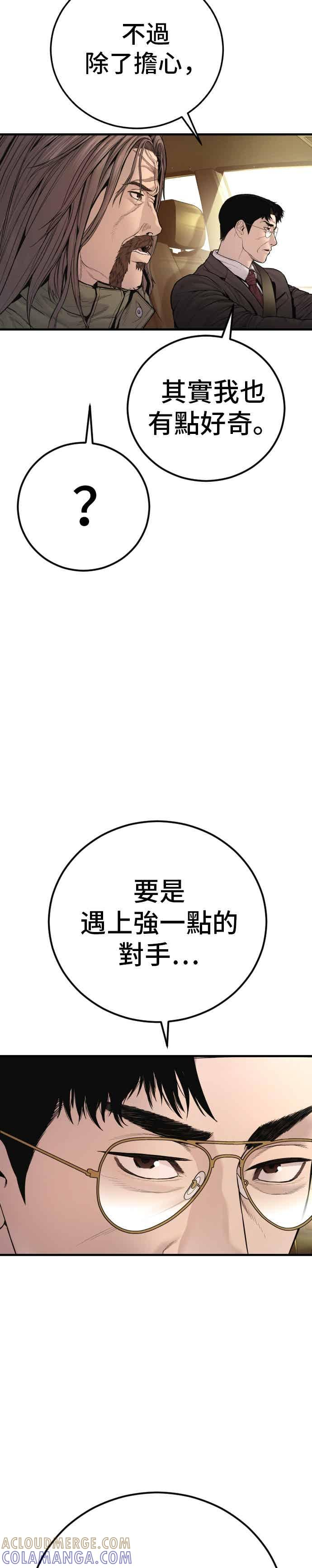 第197话 亮眼的才能 第40页
