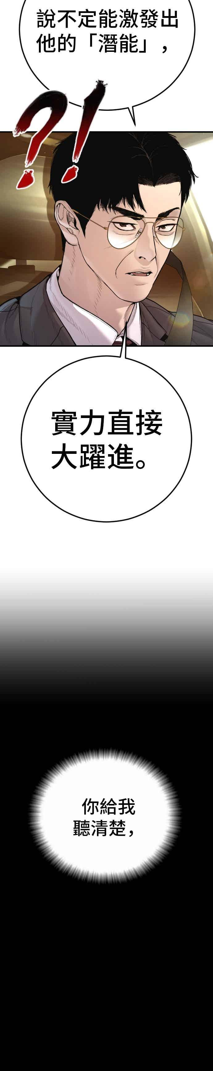 第197话 亮眼的才能 第41页