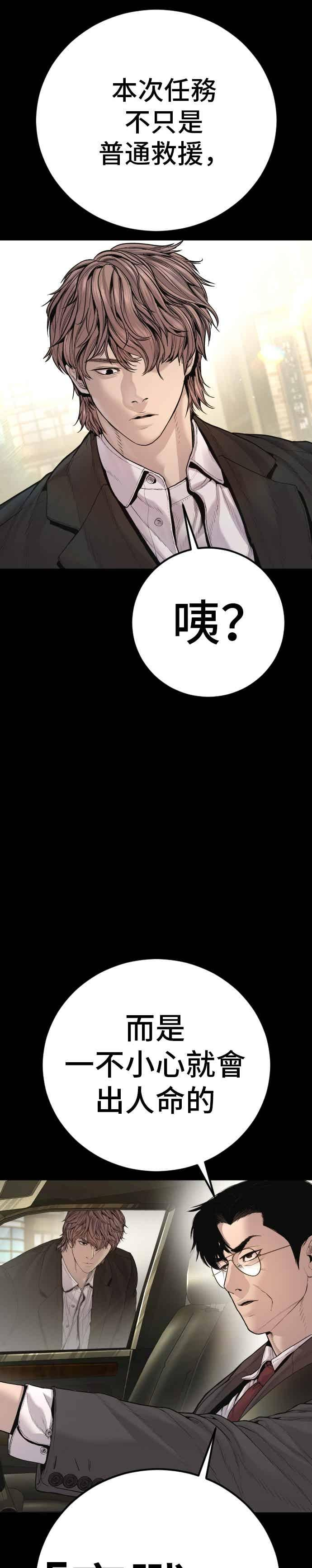 第197话 亮眼的才能 第42页