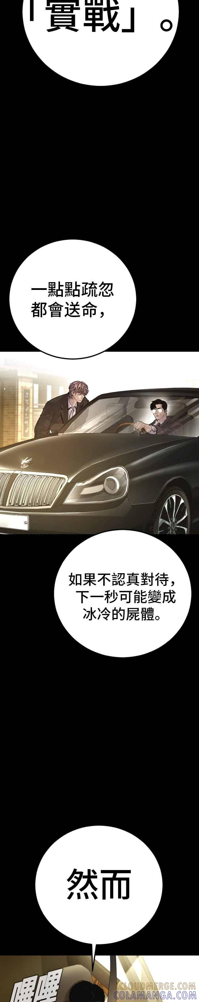 第197话 亮眼的才能 第43页