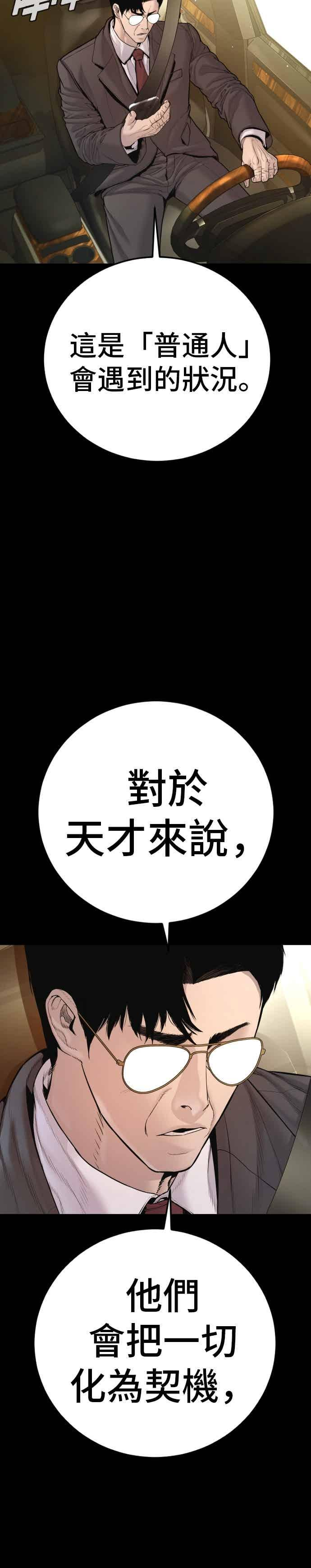 第197话 亮眼的才能 第44页