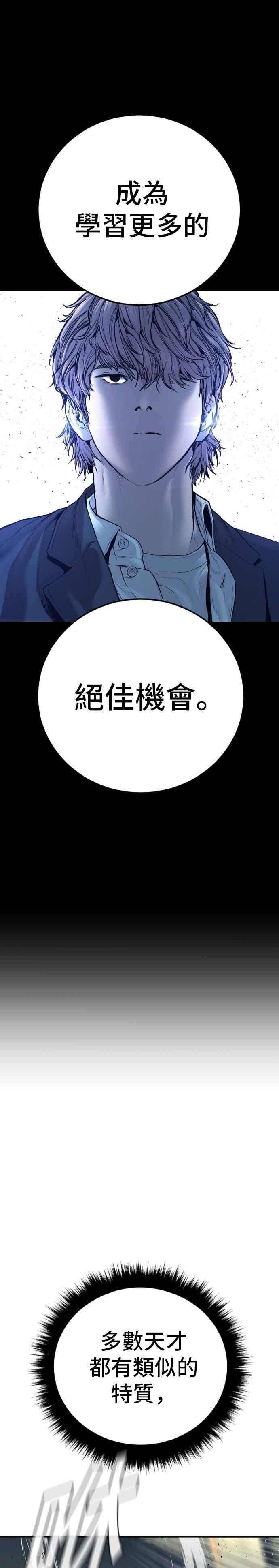 第197话 亮眼的才能 第45页