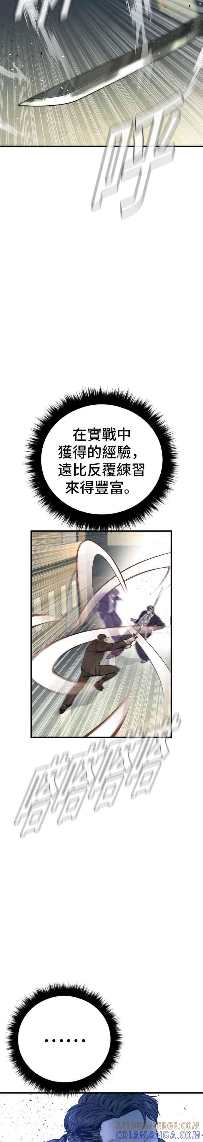 第197话 亮眼的才能 第46页