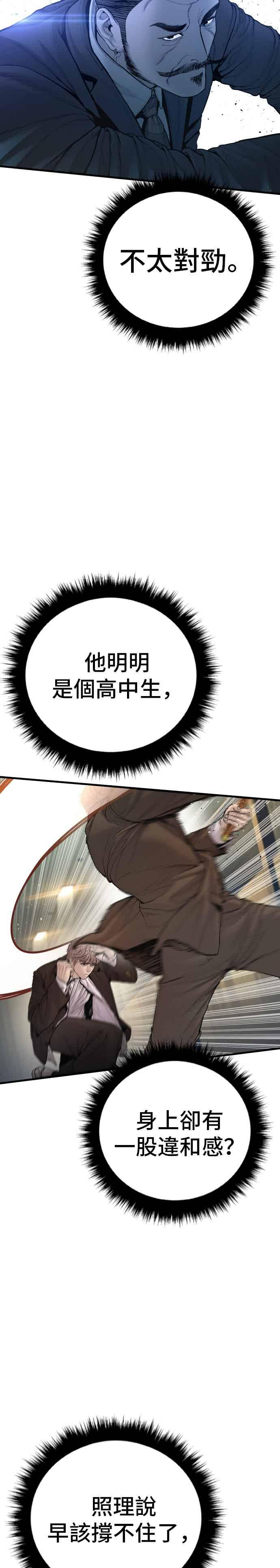 第197话 亮眼的才能 第47页