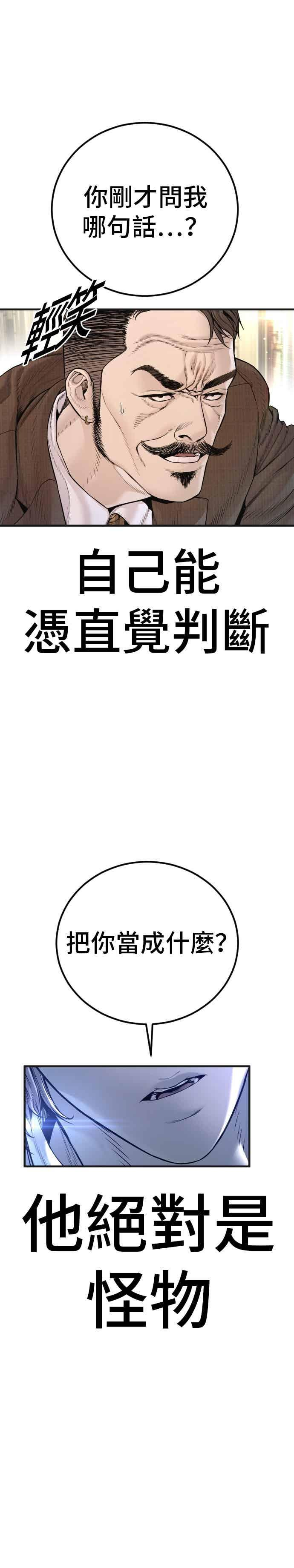 第197话 亮眼的才能 第51页