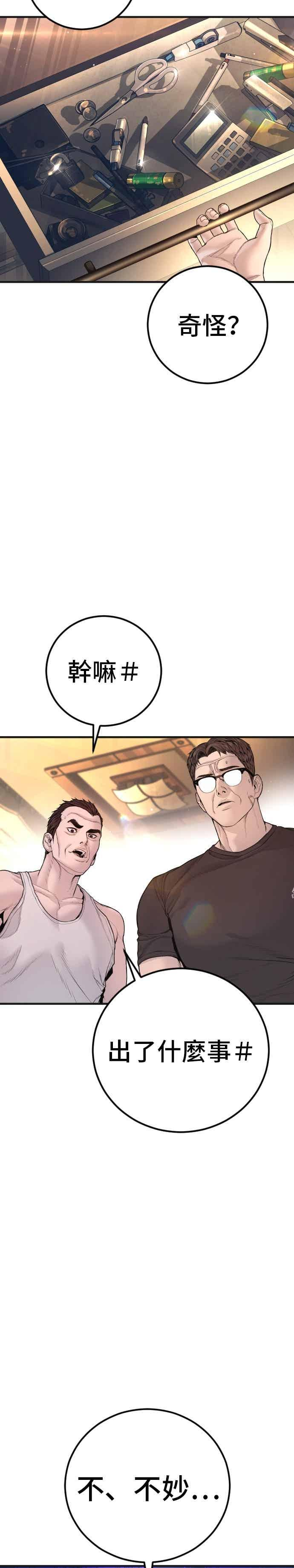 第197话 亮眼的才能 第54页