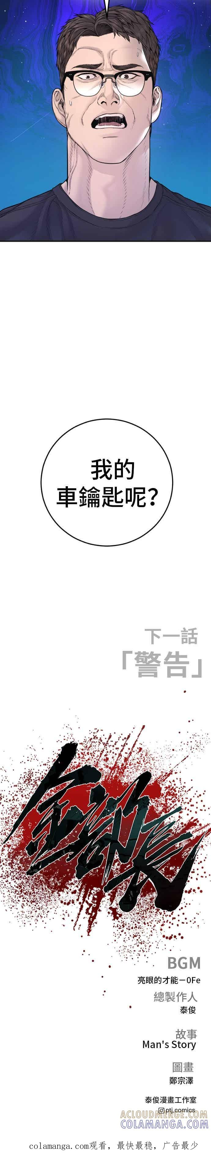 第197话 亮眼的才能 第55页