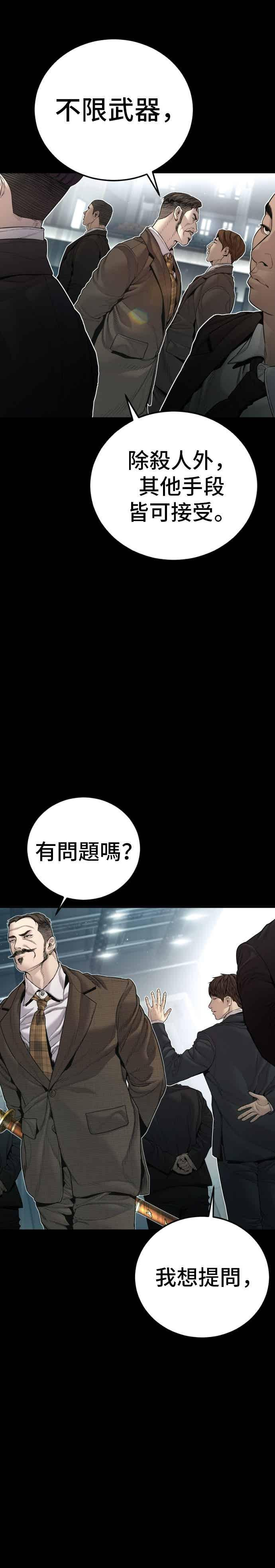 第198话 警告 第5页