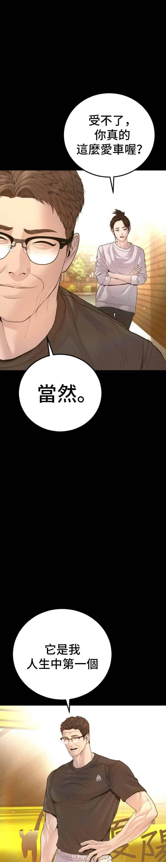 第200话 跆拳道馆的车 第3页