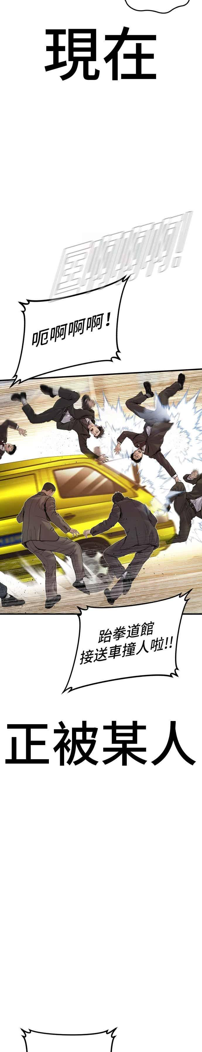第200话 跆拳道馆的车 第6页