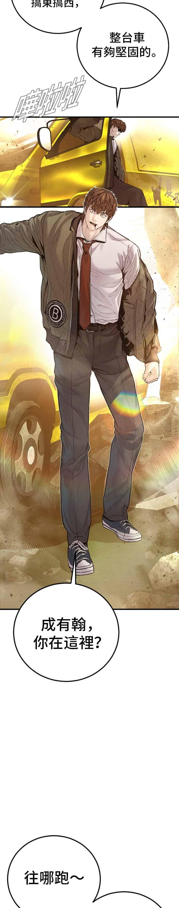 第200话 跆拳道馆的车 第27页
