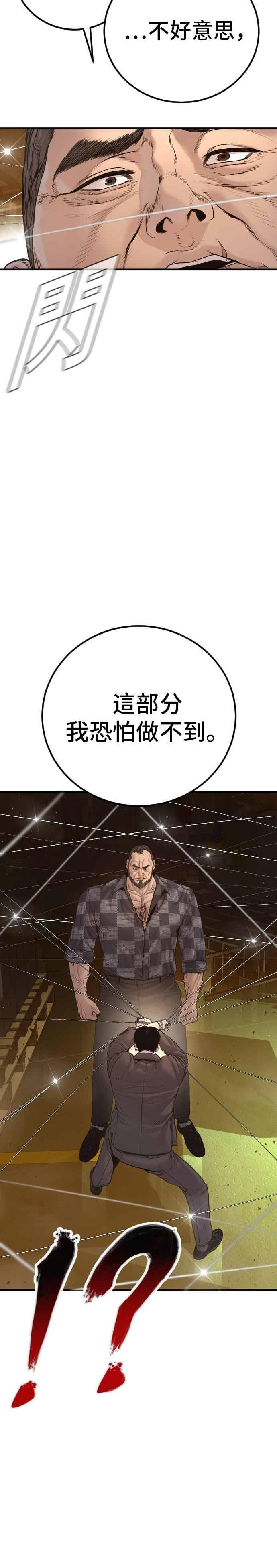 第200话 跆拳道馆的车 第41页