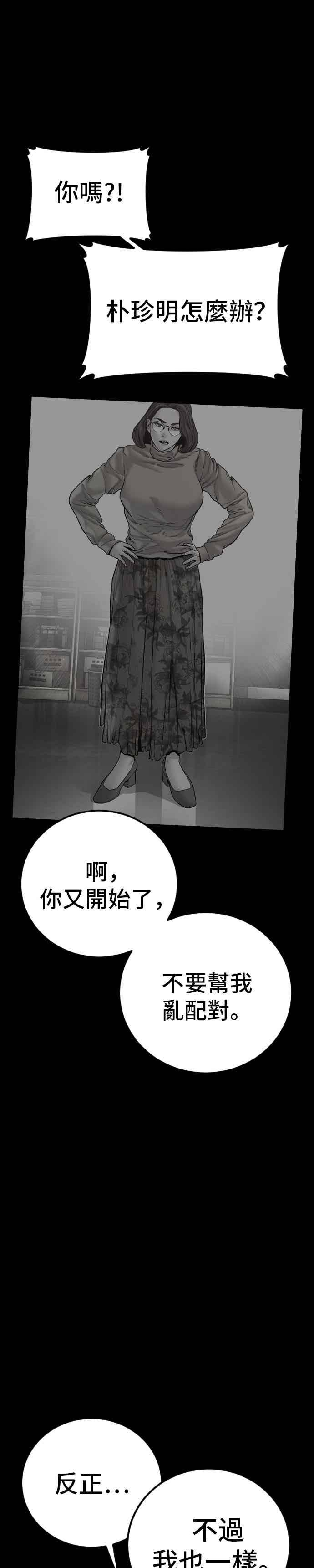第200话 跆拳道馆的车 第48页