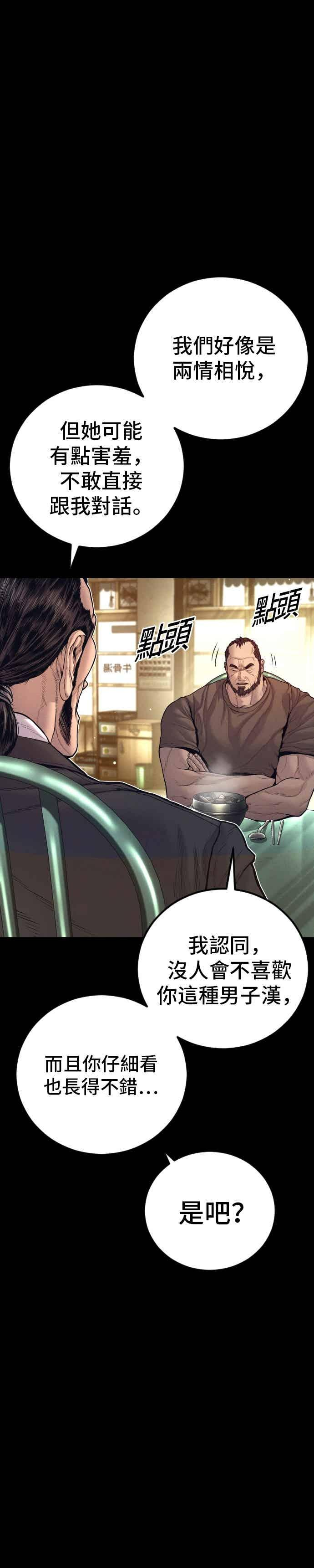 第200话 跆拳道馆的车 第50页