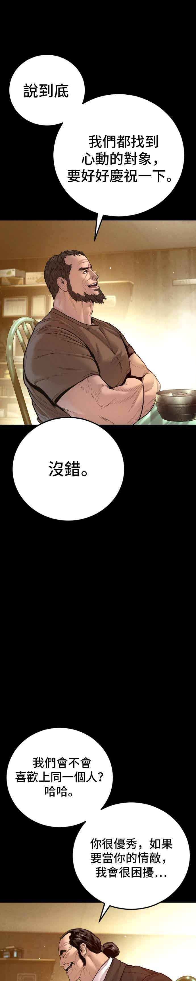 第200话 跆拳道馆的车 第51页